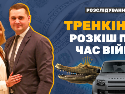 Тренкін розслідування "18000"