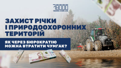 У Черкаській області рятують річку Чумгак і природоохоронні території