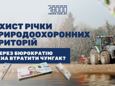 У Черкаській області рятують річку Чумгак і природоохоронні території