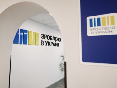 Офіс "Зроблено в Україні"