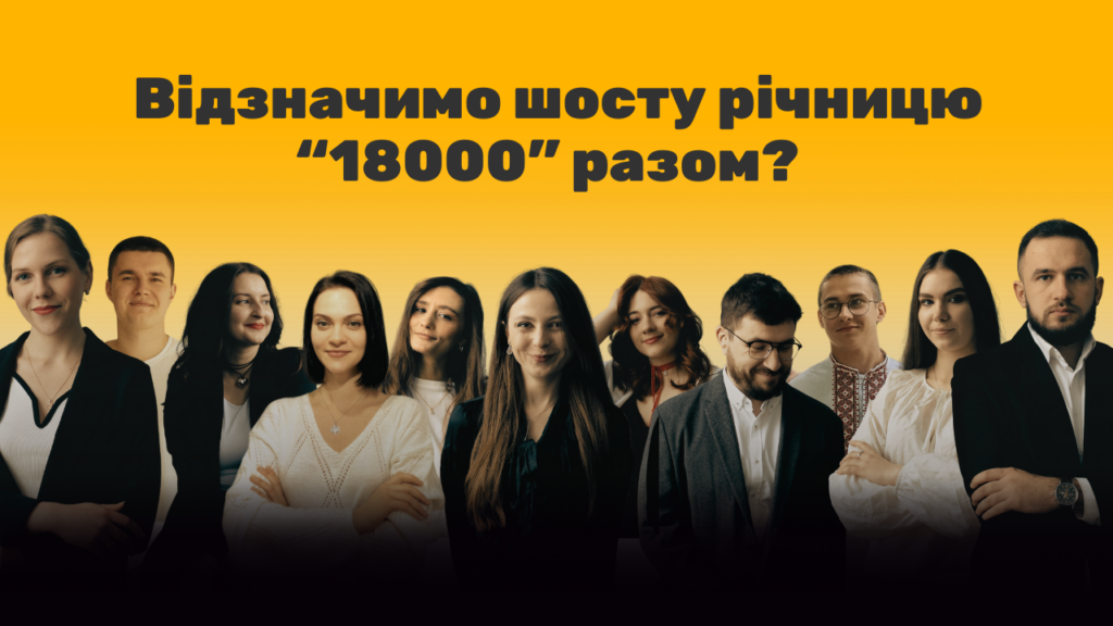 Черкаське медіа "18000" запрошує на день народження