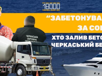 На березі Дніпра в Черкасах триває будівництво