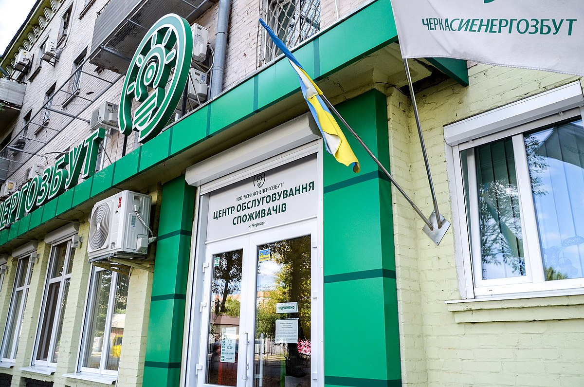 Черкасиенергозбут