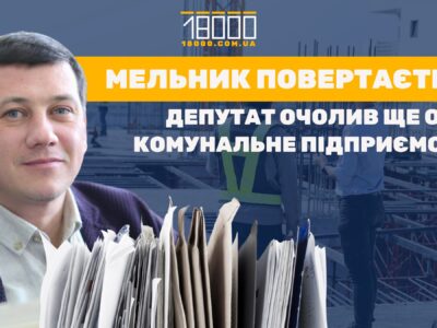 Депутата призначили директором Черкасиінвестбуду