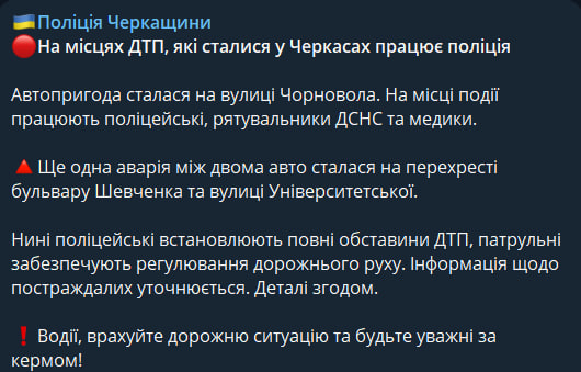 Скрин з телеграму поліції про ДТП