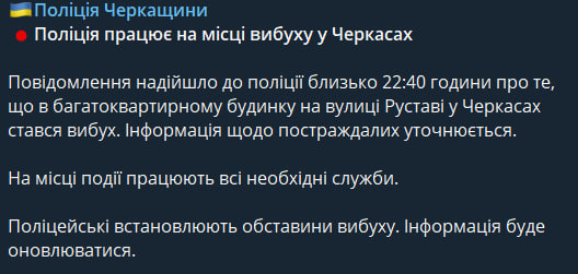 Поліцейські про вибух 9 січня 