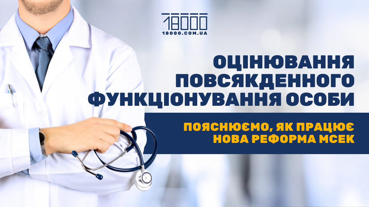 Система оцінювання повсякденного функціонування особи. Як діє на Черкащині