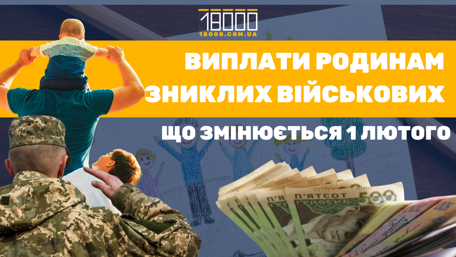 Виплати зниклим безвісти і полоненим