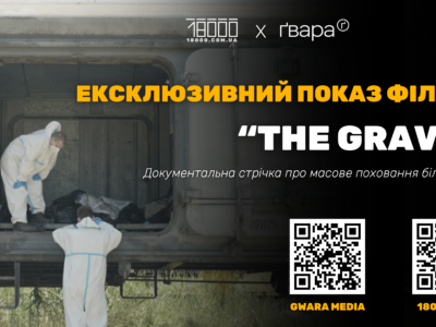 У Черкасах покажуть фільм "The grave"