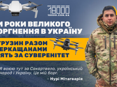 Третя річниця повномасштабного вторгнення. Грузин Нурі Мітагварія воює за Україну