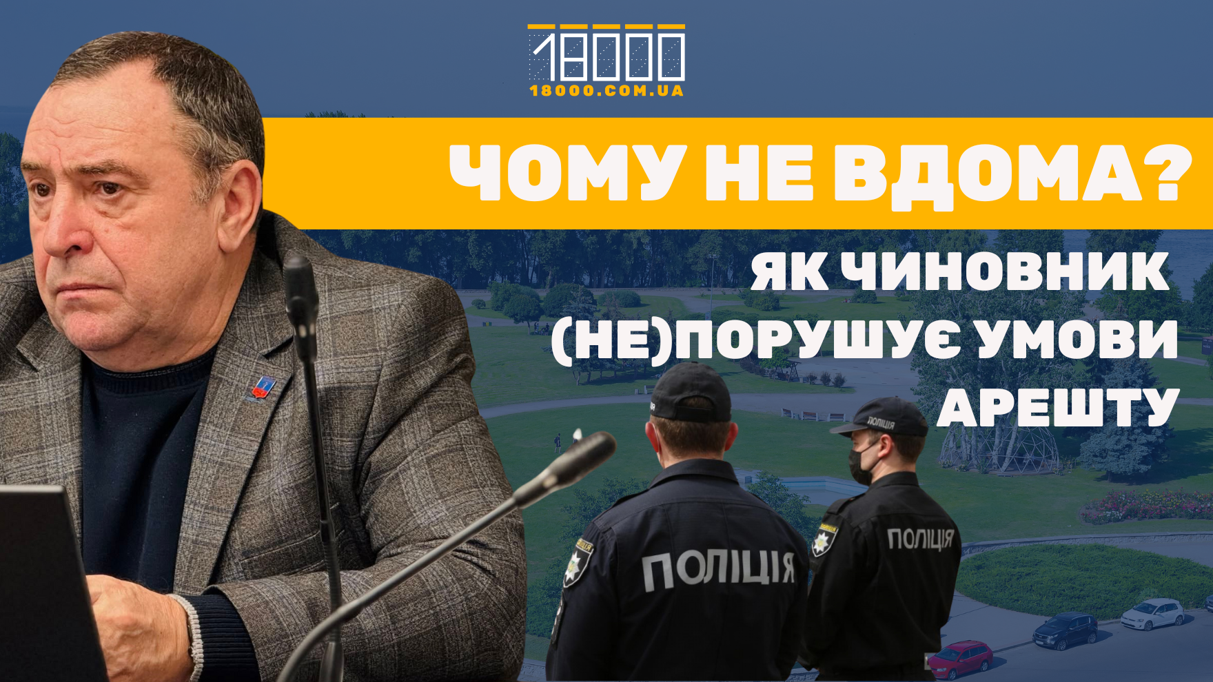 черкаський чиновник Юрій Панченко