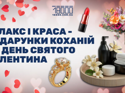 Подарунок жінці на 14 лютого в Черкасах