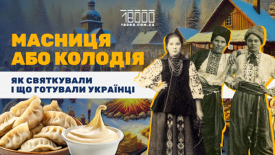 Волочіння колодки, катання на санях і вареники: як предки святкували Масницю