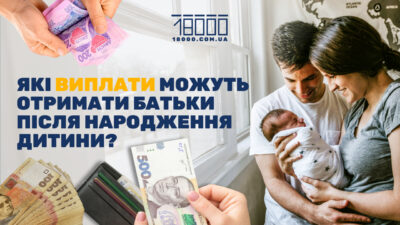 Виплати при народженні дитини 2025