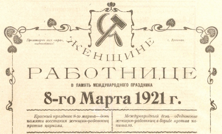 Жінка-працівниця 8 березня