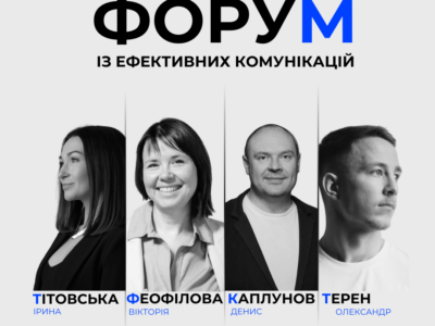 Форум із ефективних комунікацій відбудеться в Черкасах