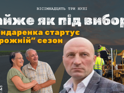 ремонтники і Бондаренко