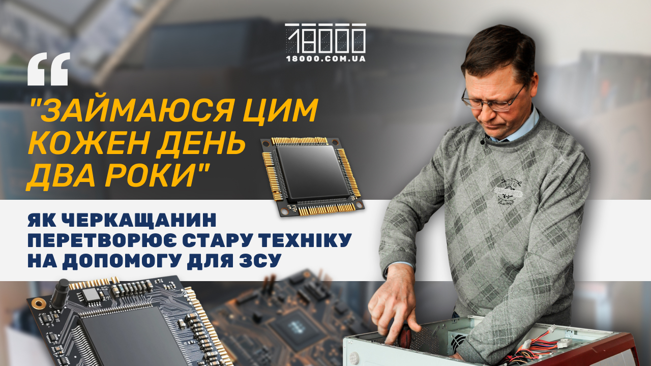 викладач ЧДТУ Григорій Заспа створив благодійний проєкт "Москалевбивчий мотлох"