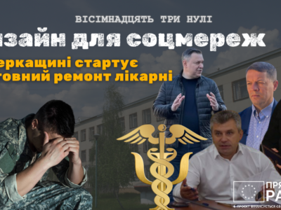 лікарня. сміла. реконструкція