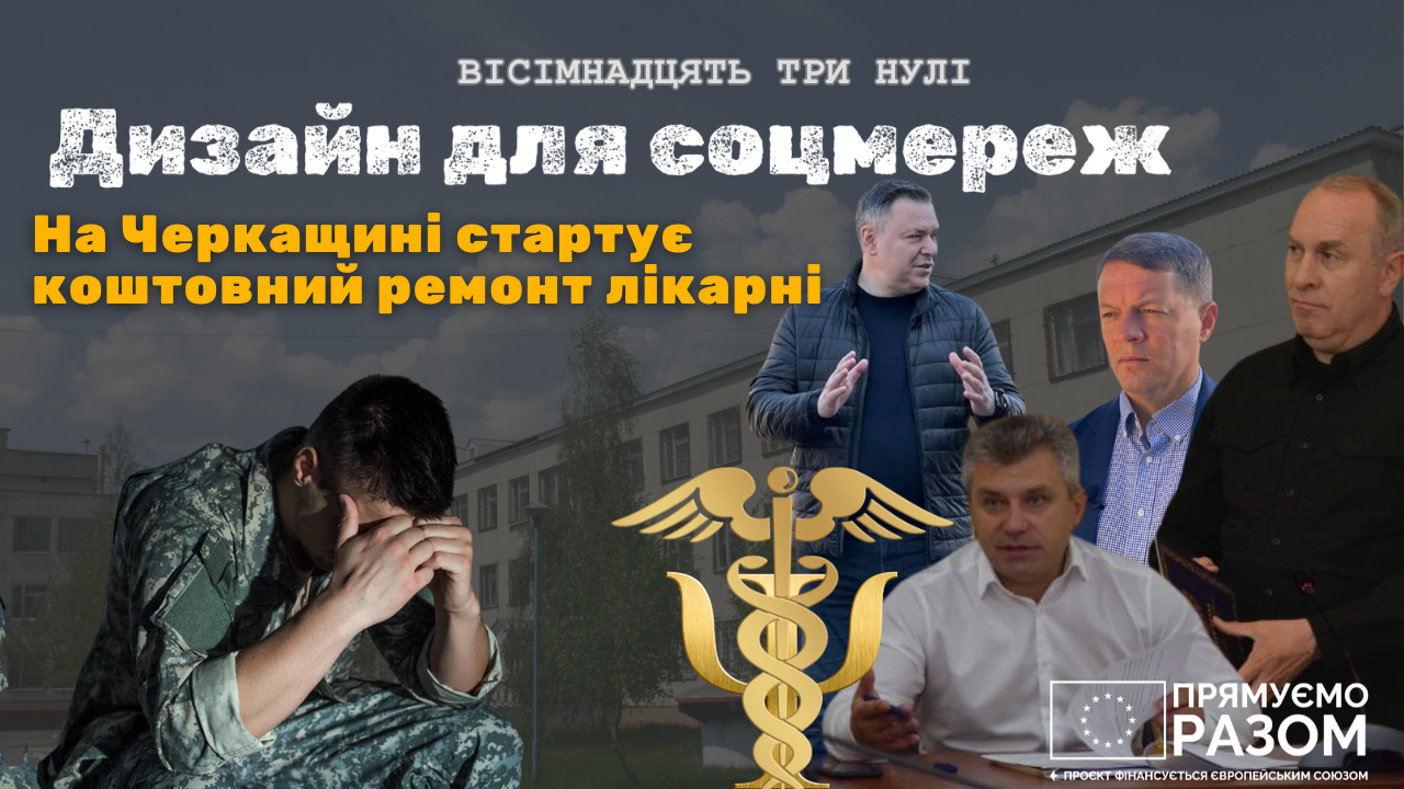 лікарня. сміла. реконструкція