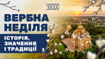 Як на Черкащині святкують Вербну неділю і що робити з вербою, – розповів священник