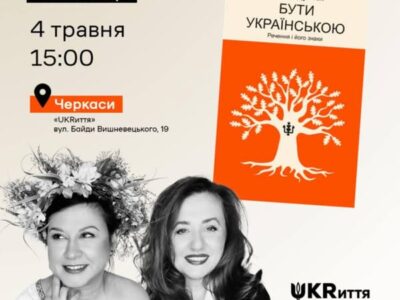 афіша презентації книги
