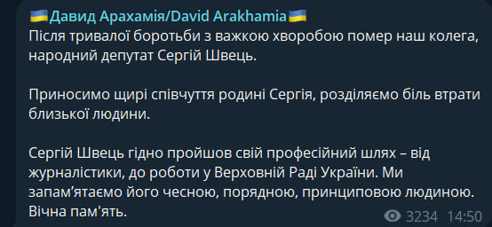 допис Арахамії про Швеця