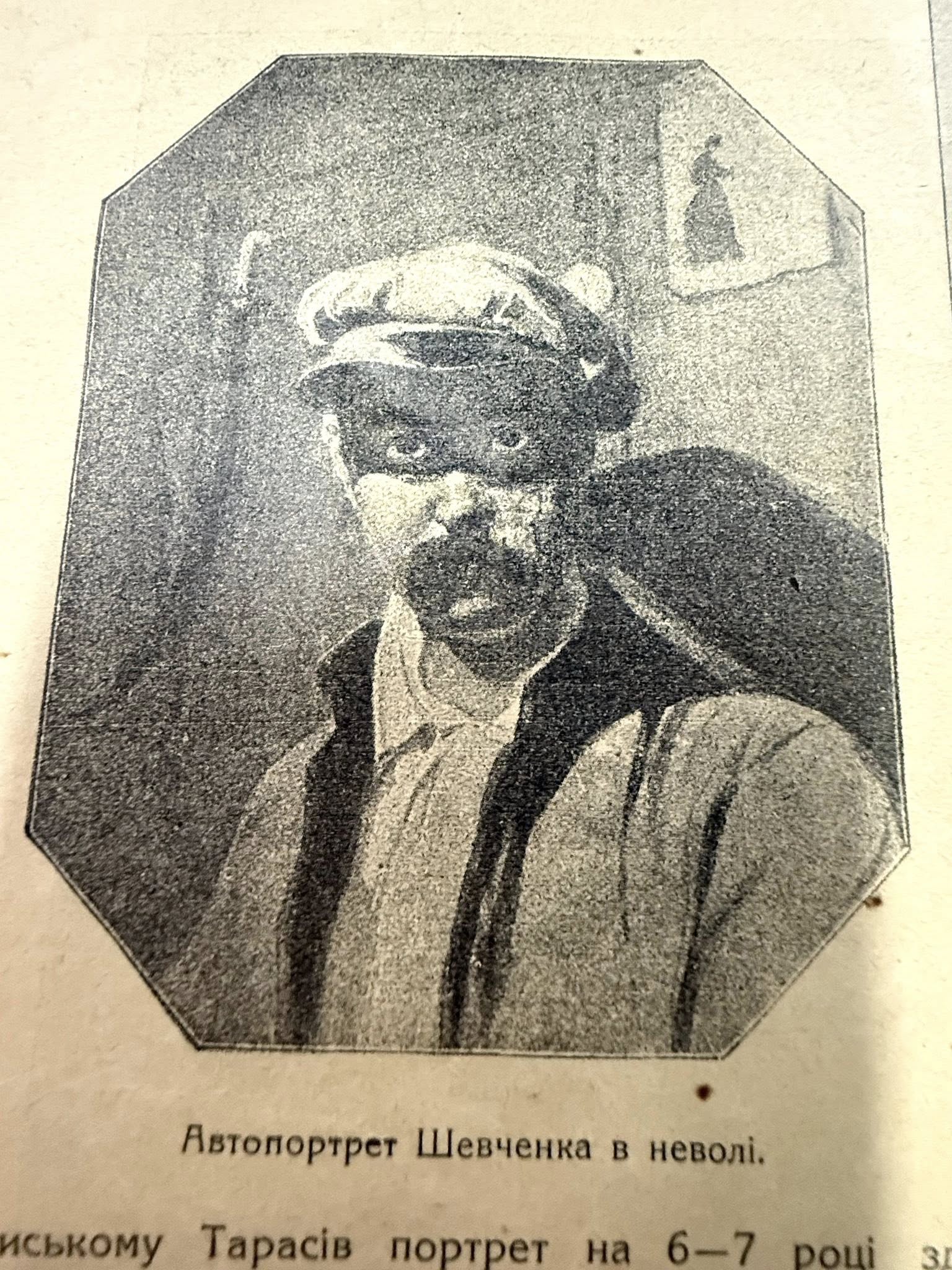 Автопортрет Шевченка