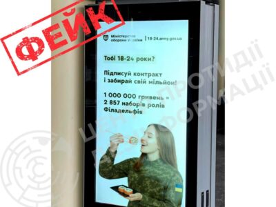 фейкова реклама росіян про програму Контракт 18-24