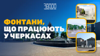 Фонтани Черкас: добірка локацій, де можна освіжитися і потішити око (ФОТО)
