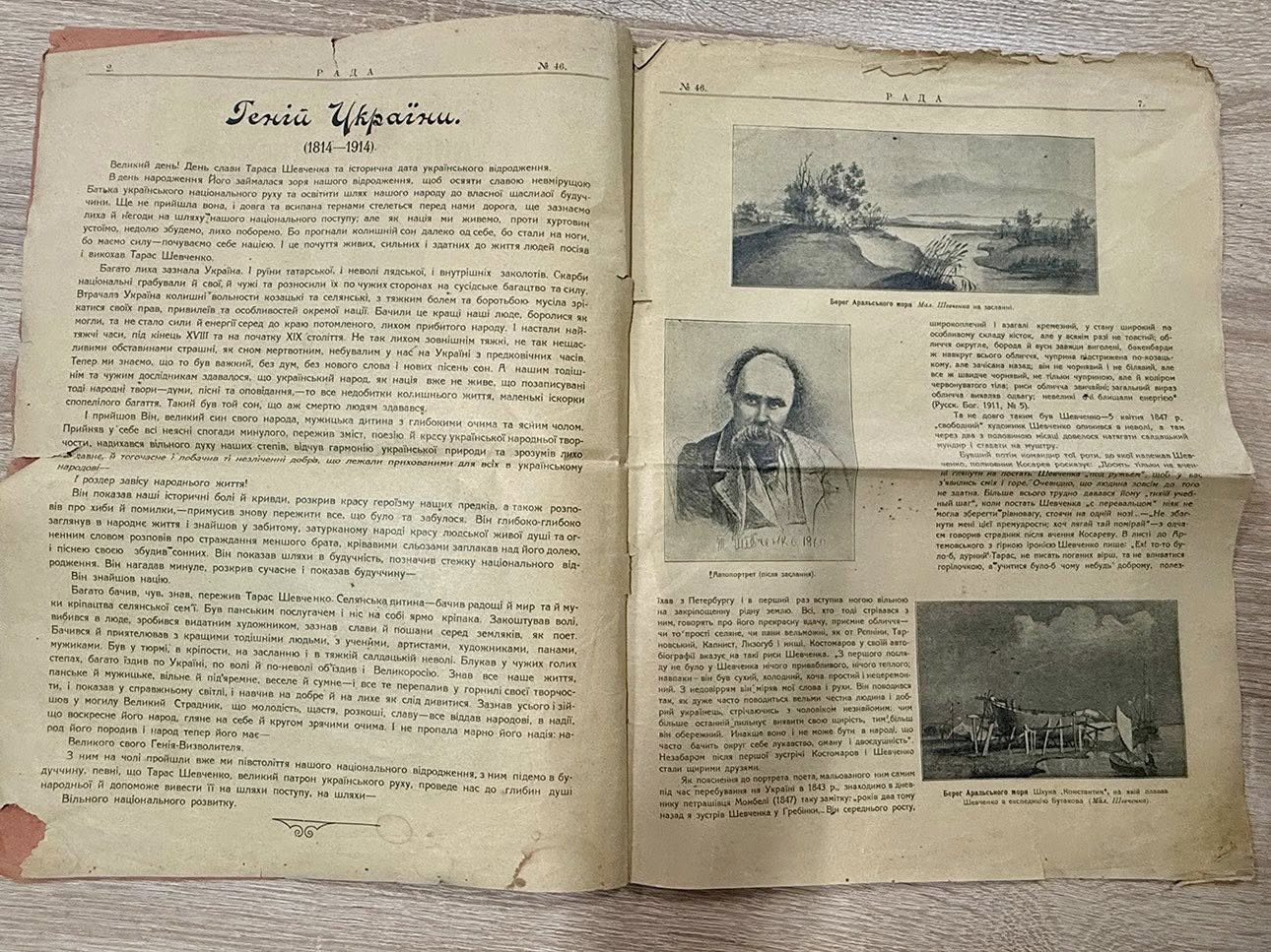 Газета, де йдеться про Тараса Шевченка