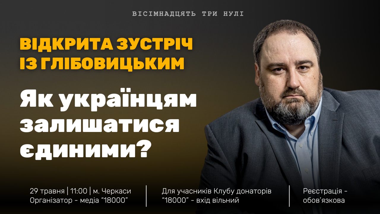 Євген Глібовицький буде в Черкасах