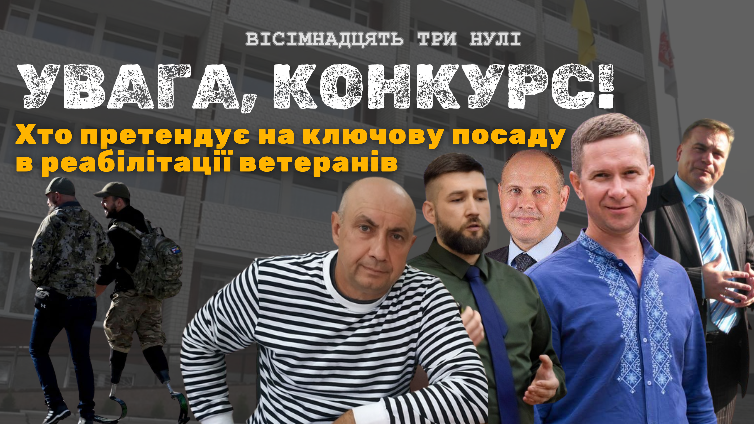 кандидати на посаду очільника черкаського госпіталю