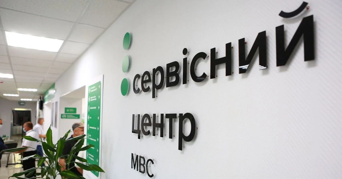 сервісний центр