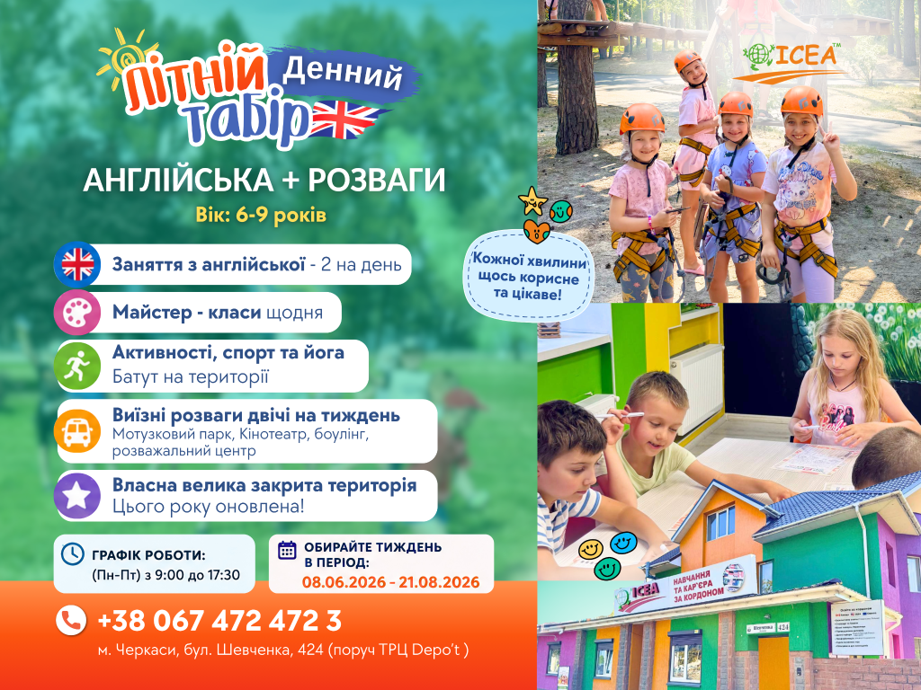 літній табір