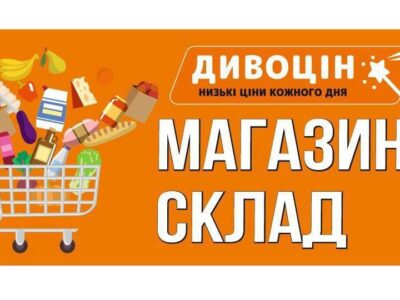 Магазин Дивоцін