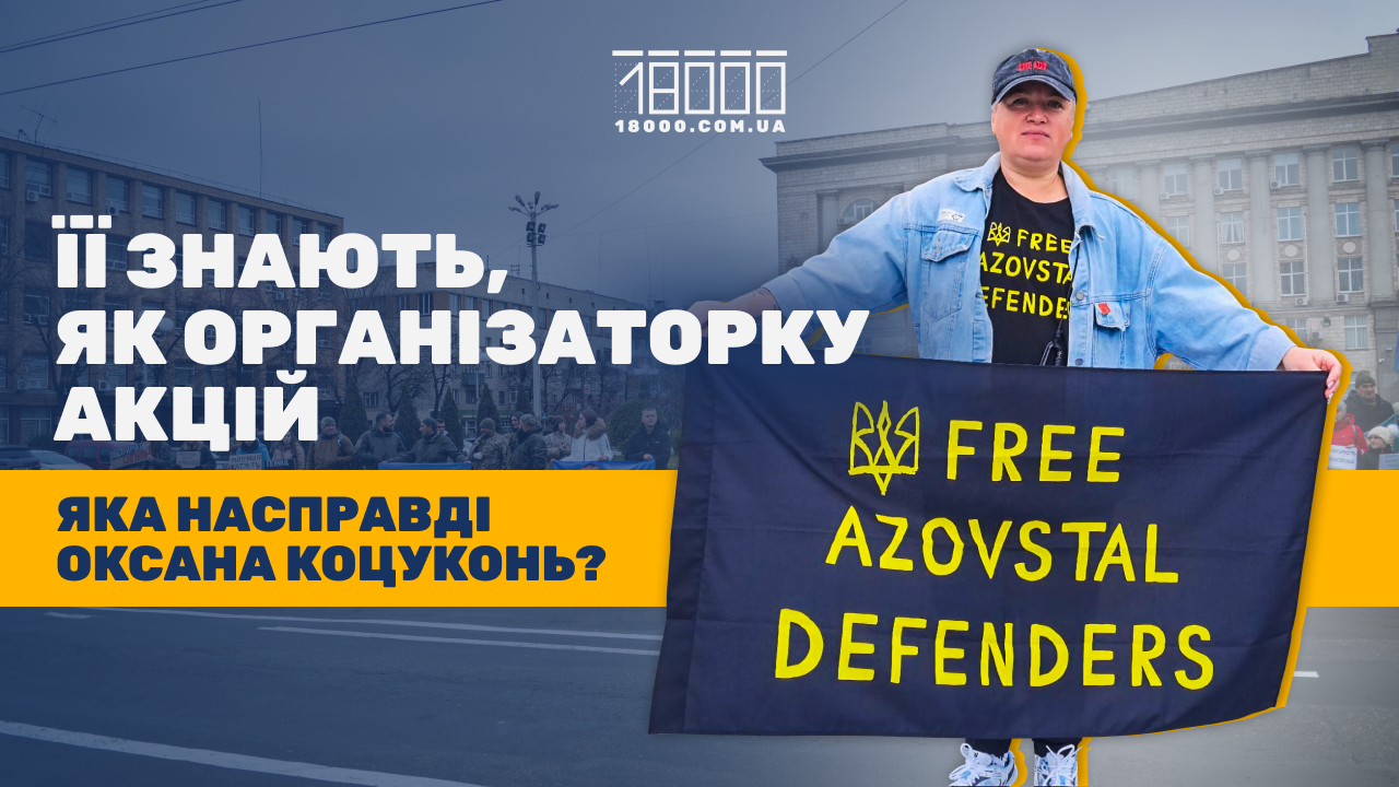 обкладинка історія Оксани Коцуконь