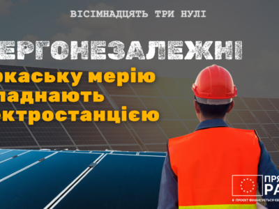 обкладинка сонячна електростанція