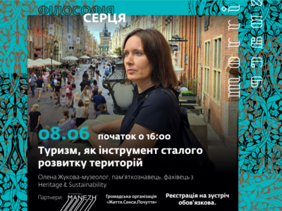 подія в Черкасах про туризм