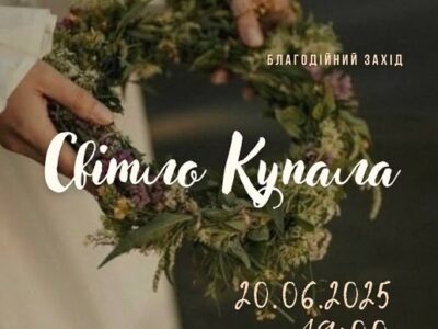 постер "Світло Купала"