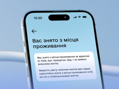 сповіщення в додатку "Дія" на телефоні