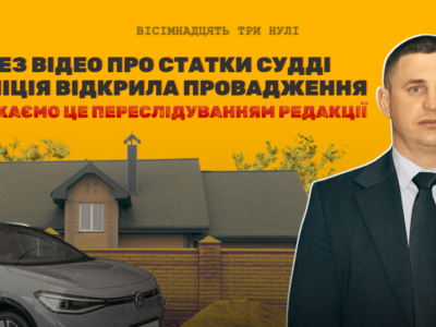 на журналістку відкрили провадження