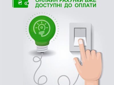 онлайн рахунки Черкасиенергозбут