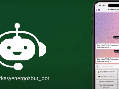 Черкасиенергозбут