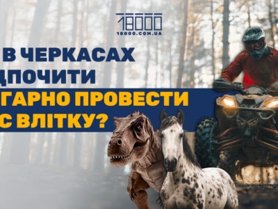 Літні розваги