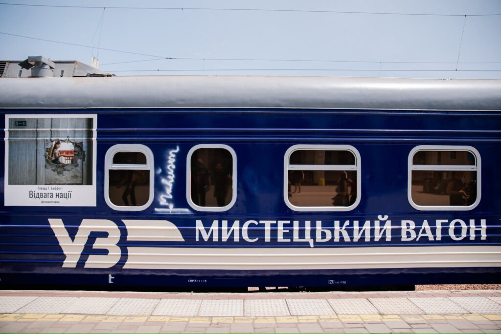 мистецький вагон поїзда