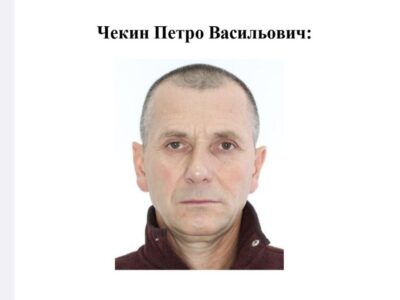 Оголошення про розшук підозрюваного Петра Чекина