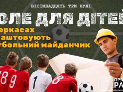 футбольне поле