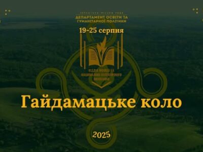 постер "Гайдамацький вишкіл"
