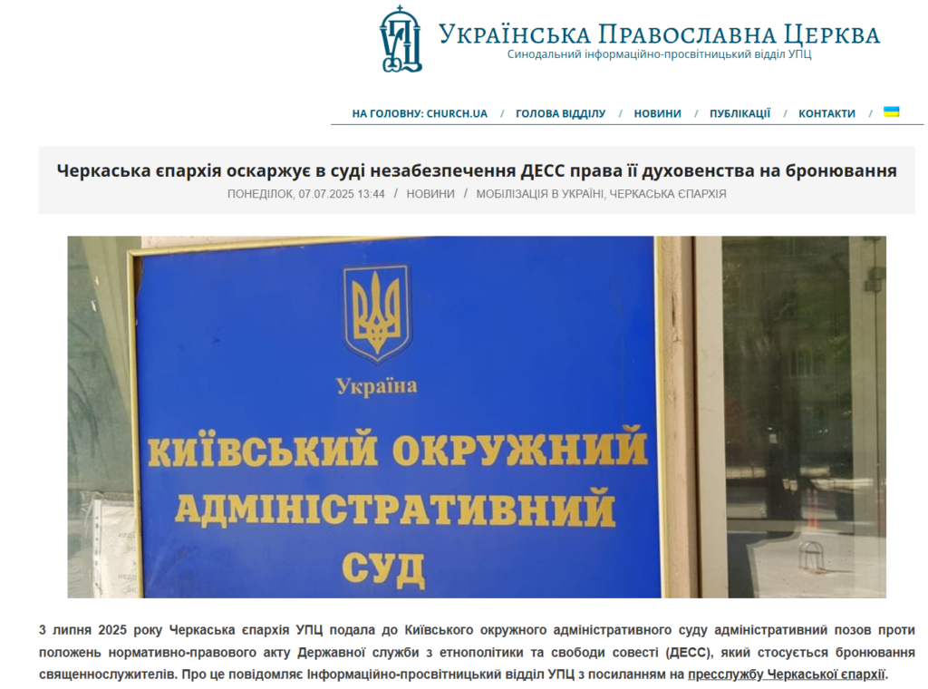 позов УПЦ із проханням надати можливість на бронювання